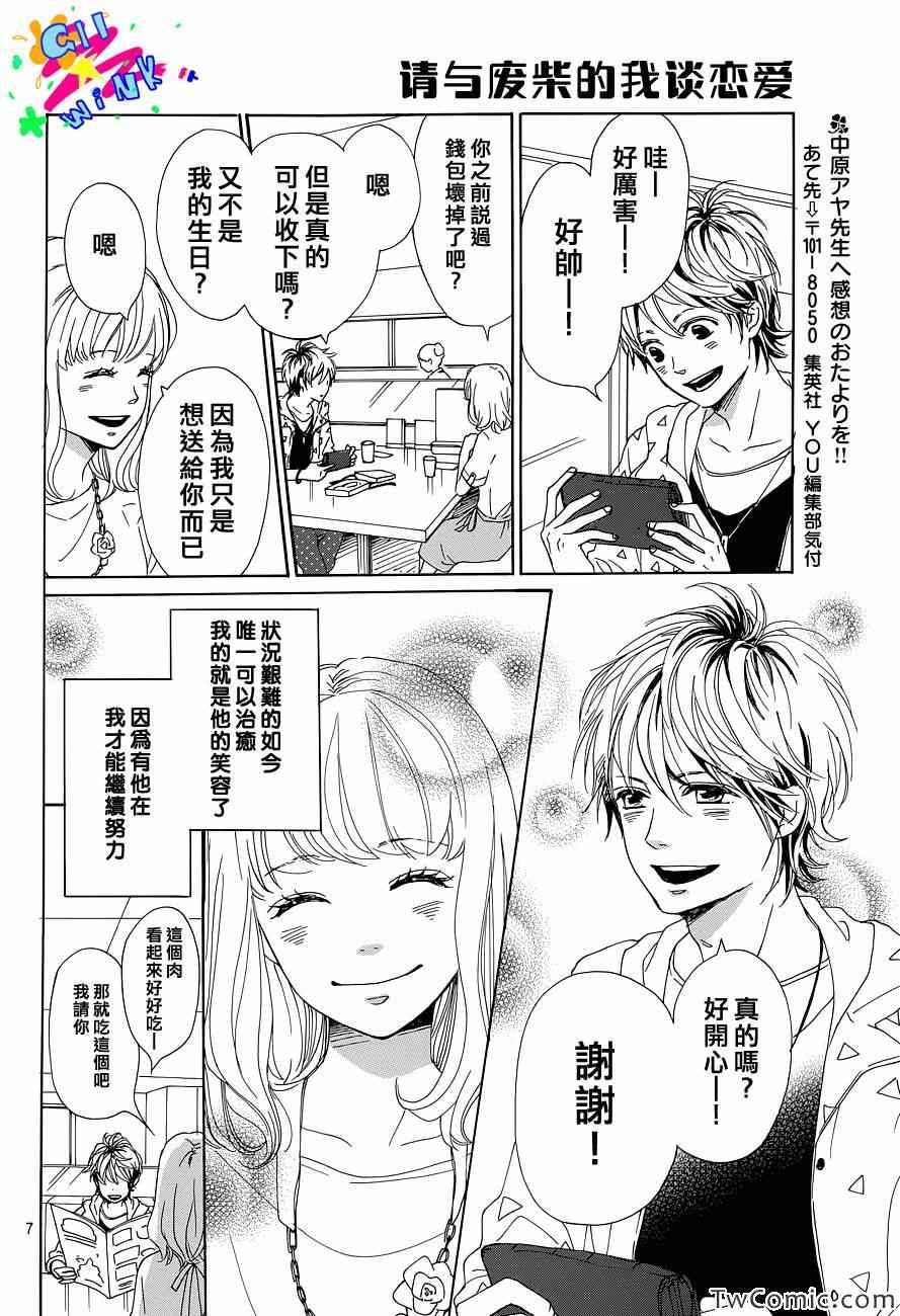 《请与废柴的我谈恋爱》漫画最新章节第1话免费下拉式在线观看章节第【6】张图片