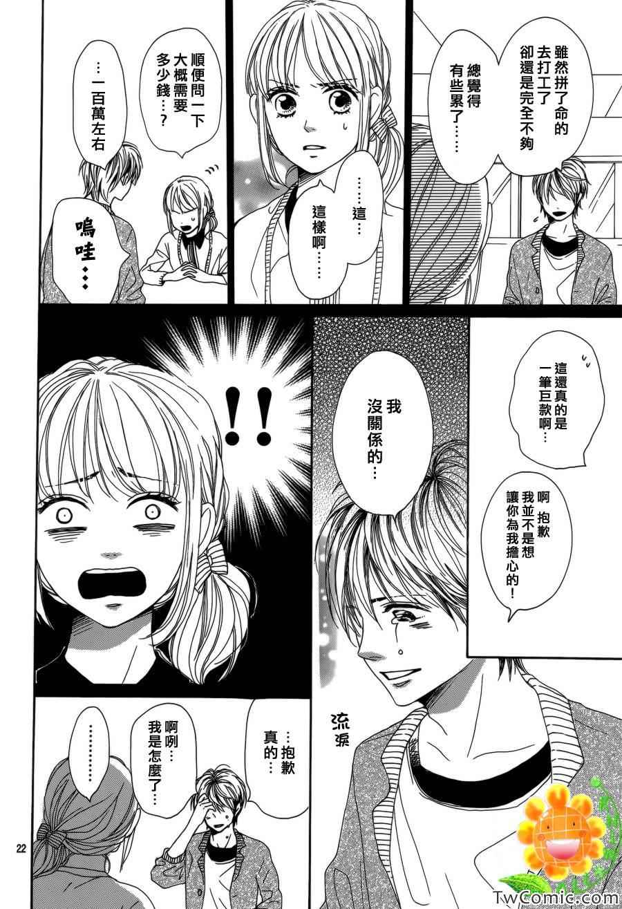 《请与废柴的我谈恋爱》漫画最新章节第3话免费下拉式在线观看章节第【24】张图片