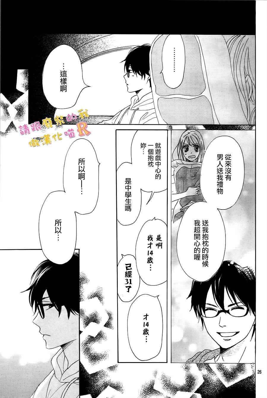 《请与废柴的我谈恋爱》漫画最新章节请跟废柴谈恋爱 R06免费下拉式在线观看章节第【28】张图片