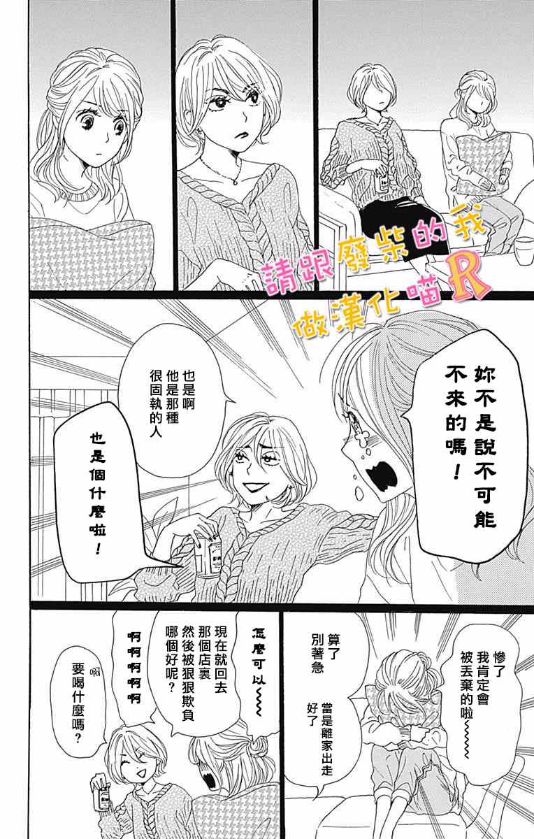 《请与废柴的我谈恋爱》漫画最新章节请跟废柴谈恋爱 R04免费下拉式在线观看章节第【18】张图片