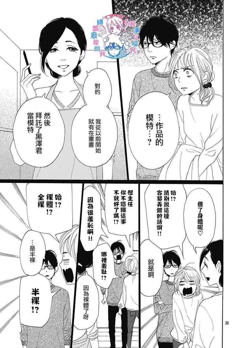 《请与废柴的我谈恋爱》漫画最新章节请跟废柴谈恋爱 R09免费下拉式在线观看章节第【41】张图片