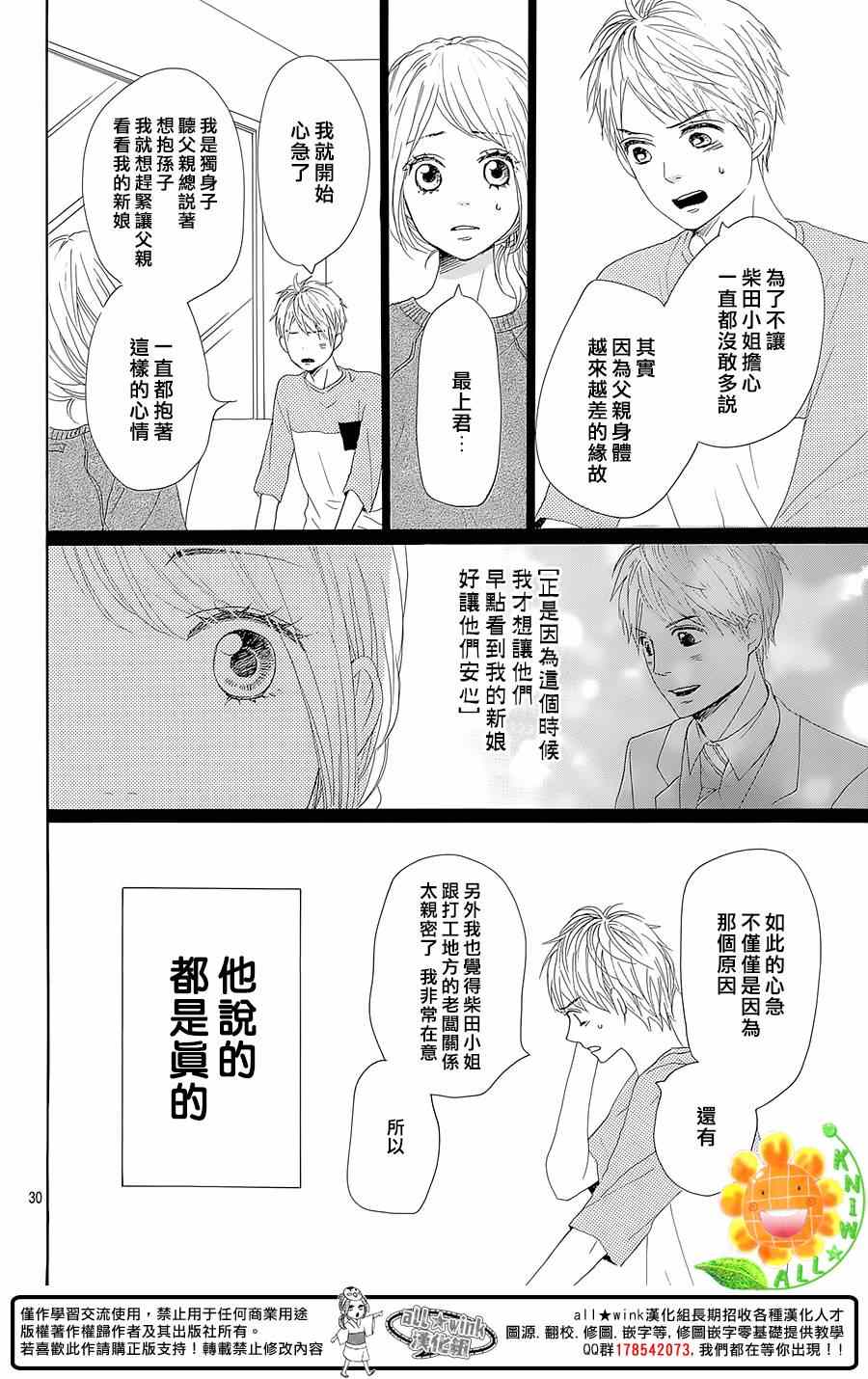 《请与废柴的我谈恋爱》漫画最新章节第20话免费下拉式在线观看章节第【30】张图片