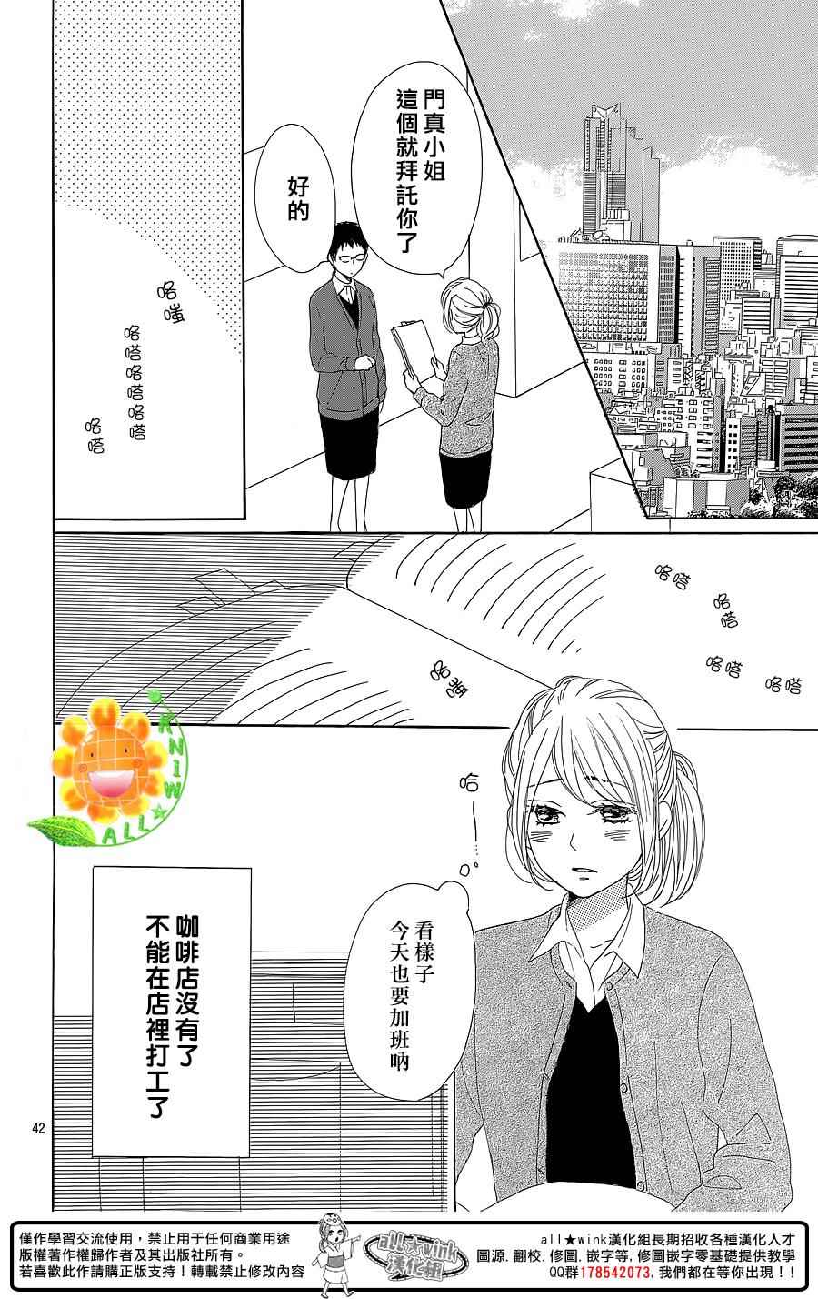 《请与废柴的我谈恋爱》漫画最新章节第28话免费下拉式在线观看章节第【39】张图片