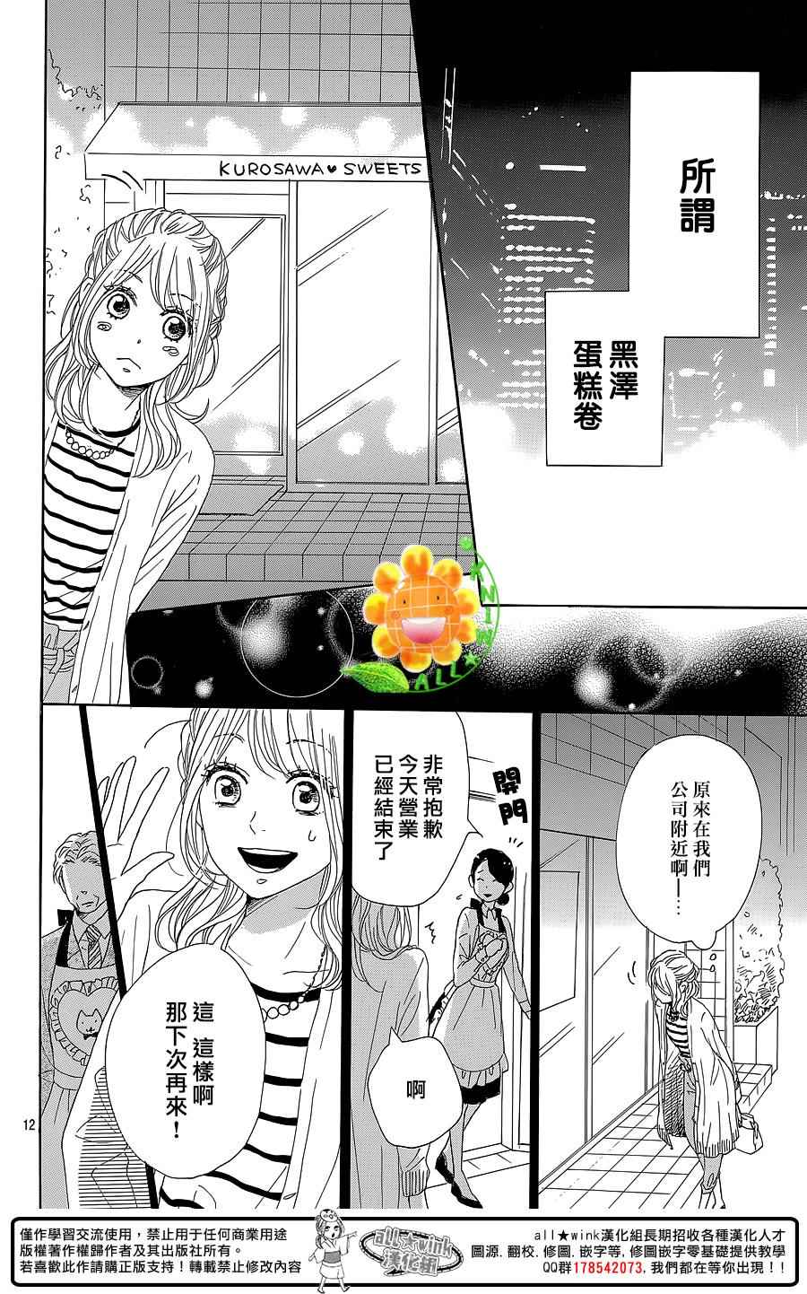 《请与废柴的我谈恋爱》漫画最新章节第30话免费下拉式在线观看章节第【13】张图片