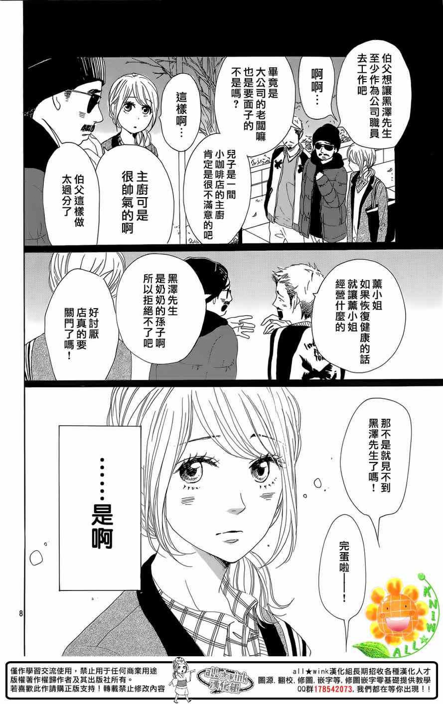 《请与废柴的我谈恋爱》漫画最新章节第27话免费下拉式在线观看章节第【8】张图片