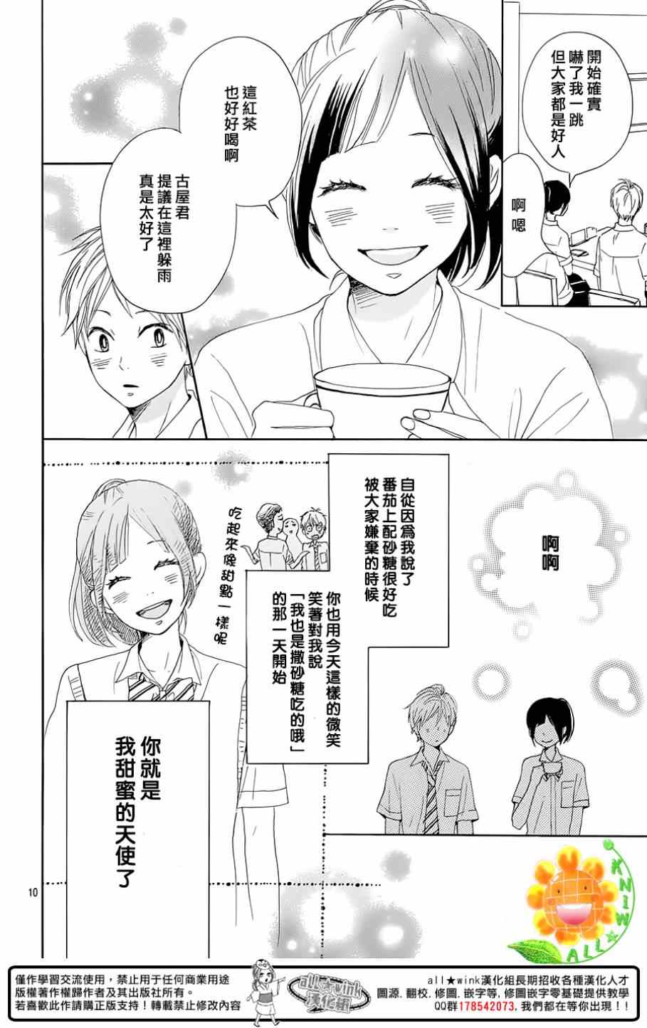 《请与废柴的我谈恋爱》漫画最新章节请跟废柴谈恋爱 番外02免费下拉式在线观看章节第【10】张图片