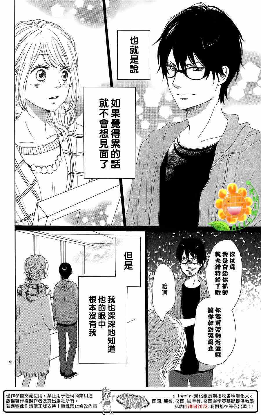 《请与废柴的我谈恋爱》漫画最新章节第21话免费下拉式在线观看章节第【42】张图片