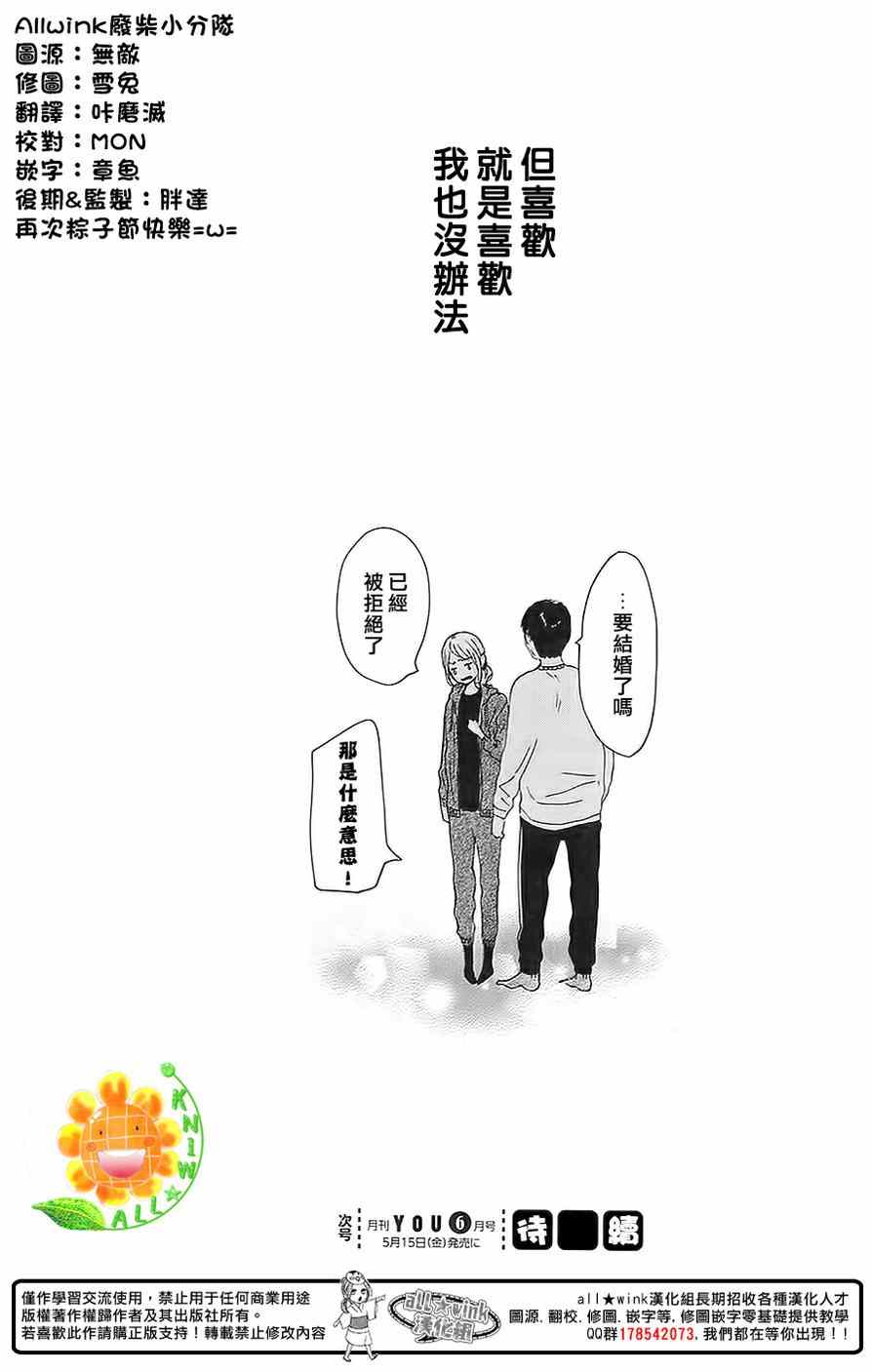 《请与废柴的我谈恋爱》漫画最新章节第25话免费下拉式在线观看章节第【46】张图片