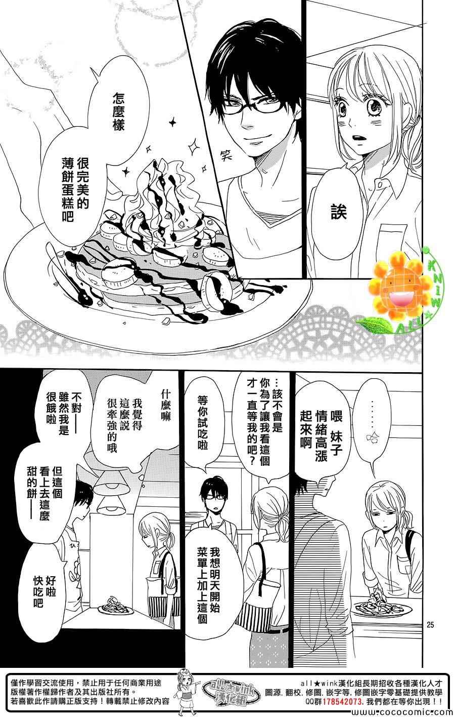 《请与废柴的我谈恋爱》漫画最新章节第8话免费下拉式在线观看章节第【25】张图片