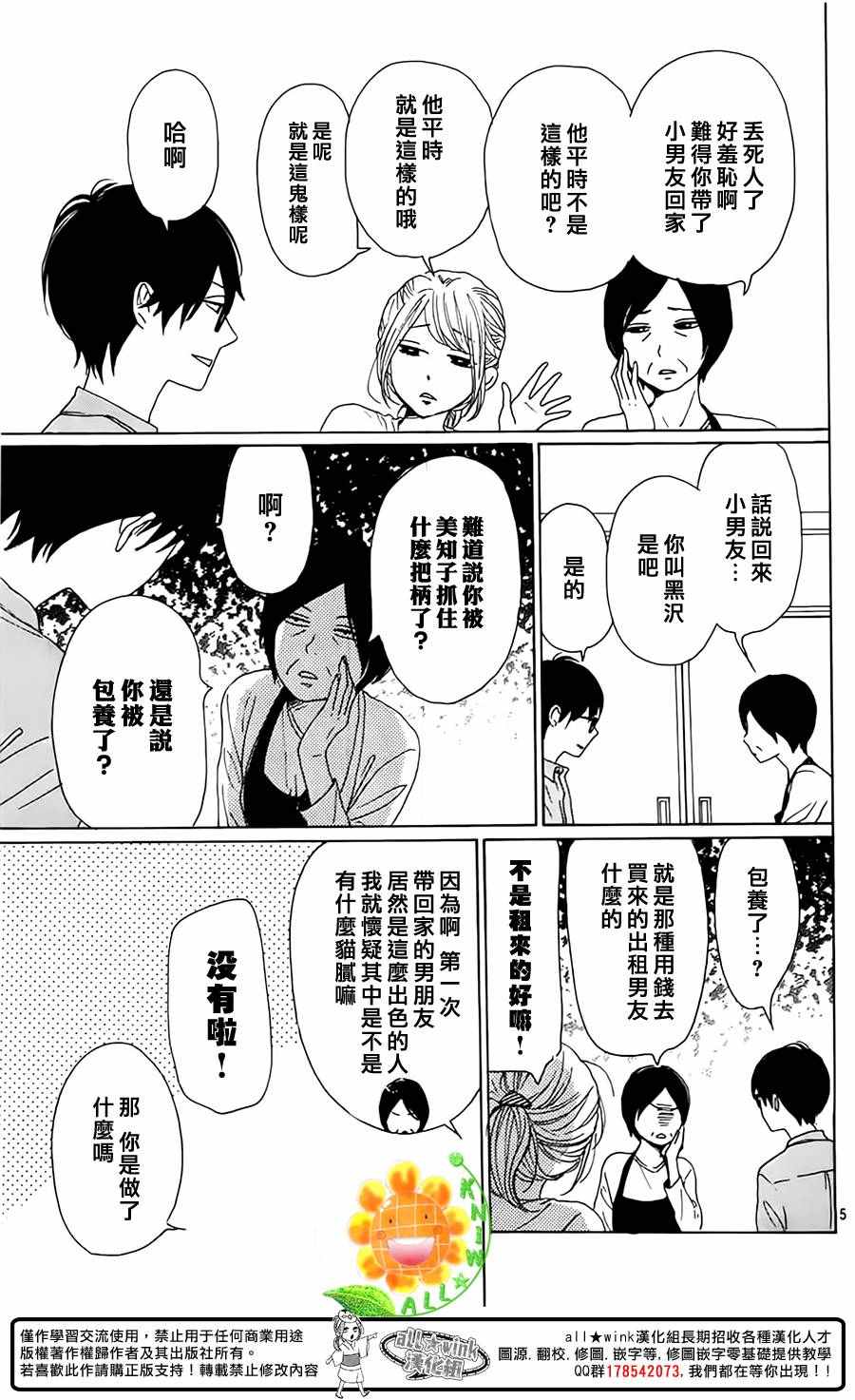 《请与废柴的我谈恋爱》漫画最新章节第39话免费下拉式在线观看章节第【5】张图片