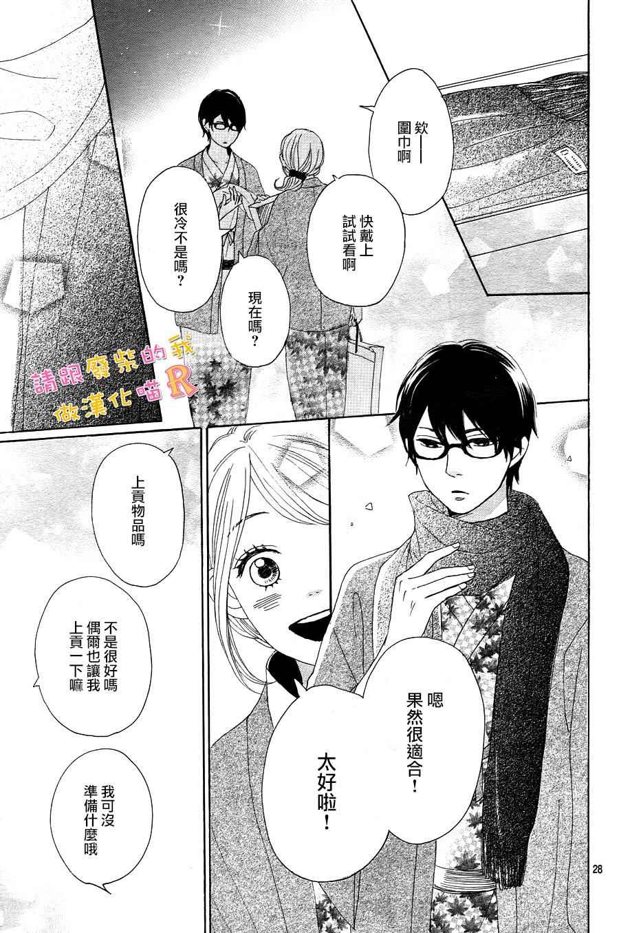 《请与废柴的我谈恋爱》漫画最新章节请跟废柴谈恋爱 R05免费下拉式在线观看章节第【28】张图片