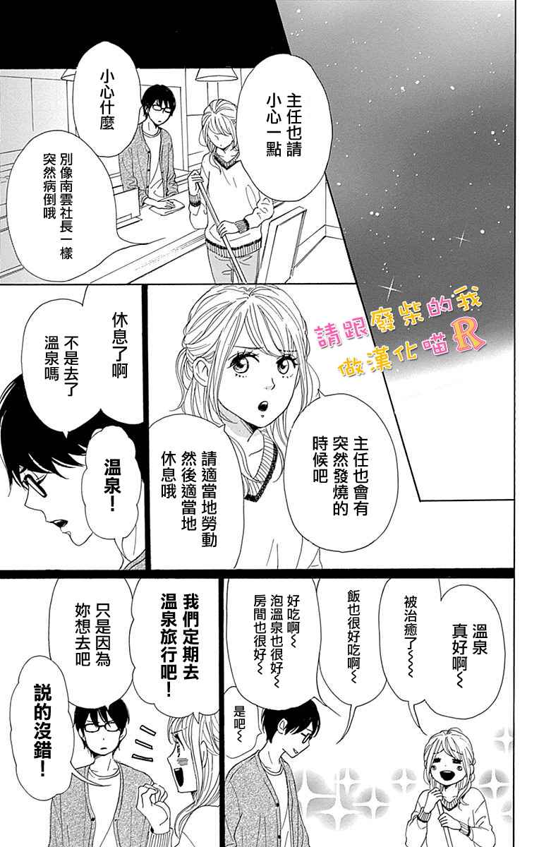 《请与废柴的我谈恋爱》漫画最新章节请跟废柴谈恋爱 R08免费下拉式在线观看章节第【11】张图片