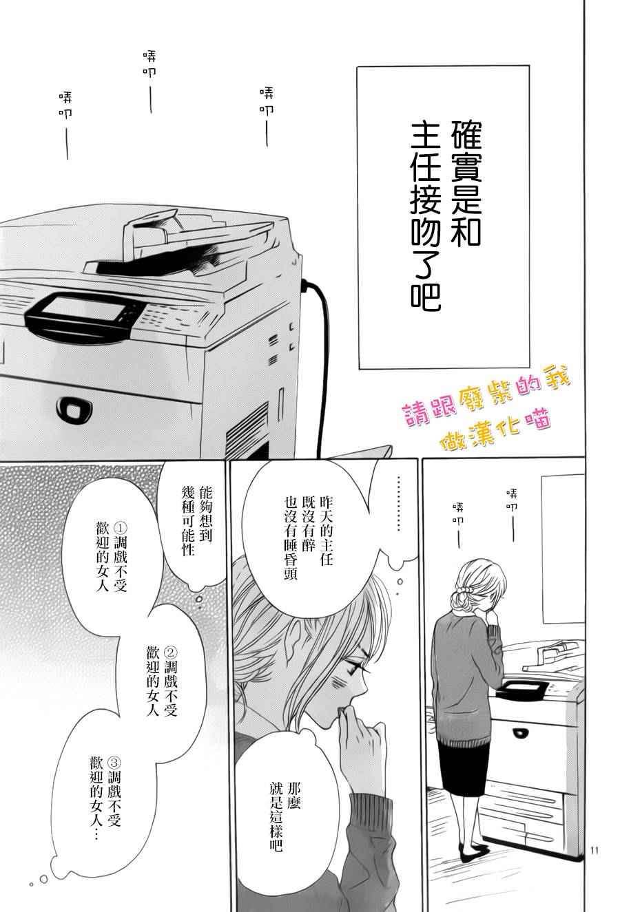 《请与废柴的我谈恋爱》漫画最新章节第33话免费下拉式在线观看章节第【10】张图片