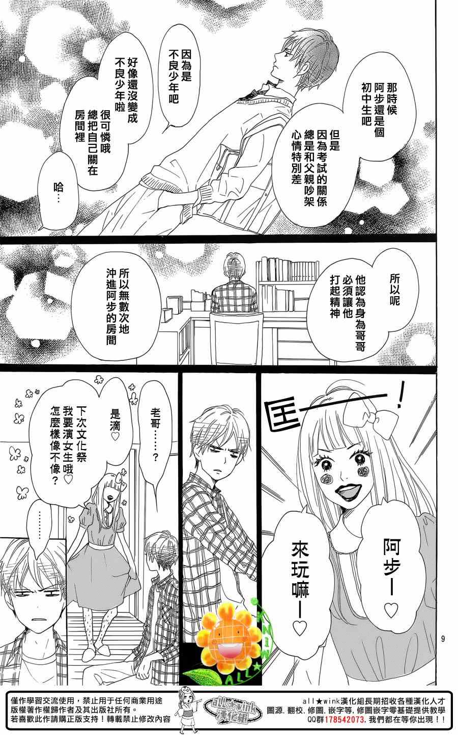 《请与废柴的我谈恋爱》漫画最新章节第23话免费下拉式在线观看章节第【9】张图片