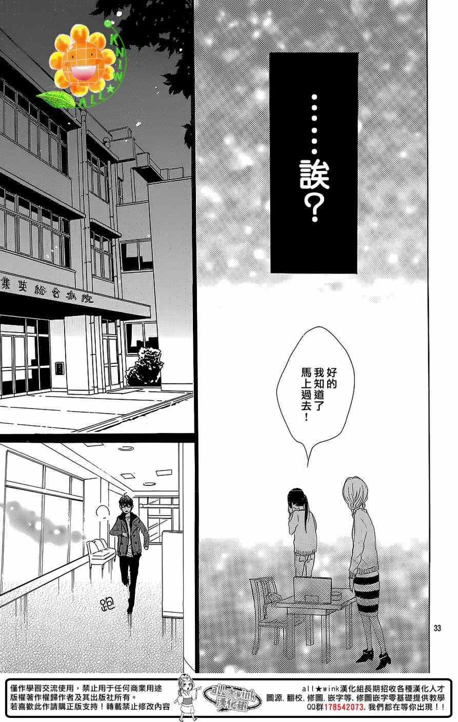 《请与废柴的我谈恋爱》漫画最新章节第27话免费下拉式在线观看章节第【33】张图片