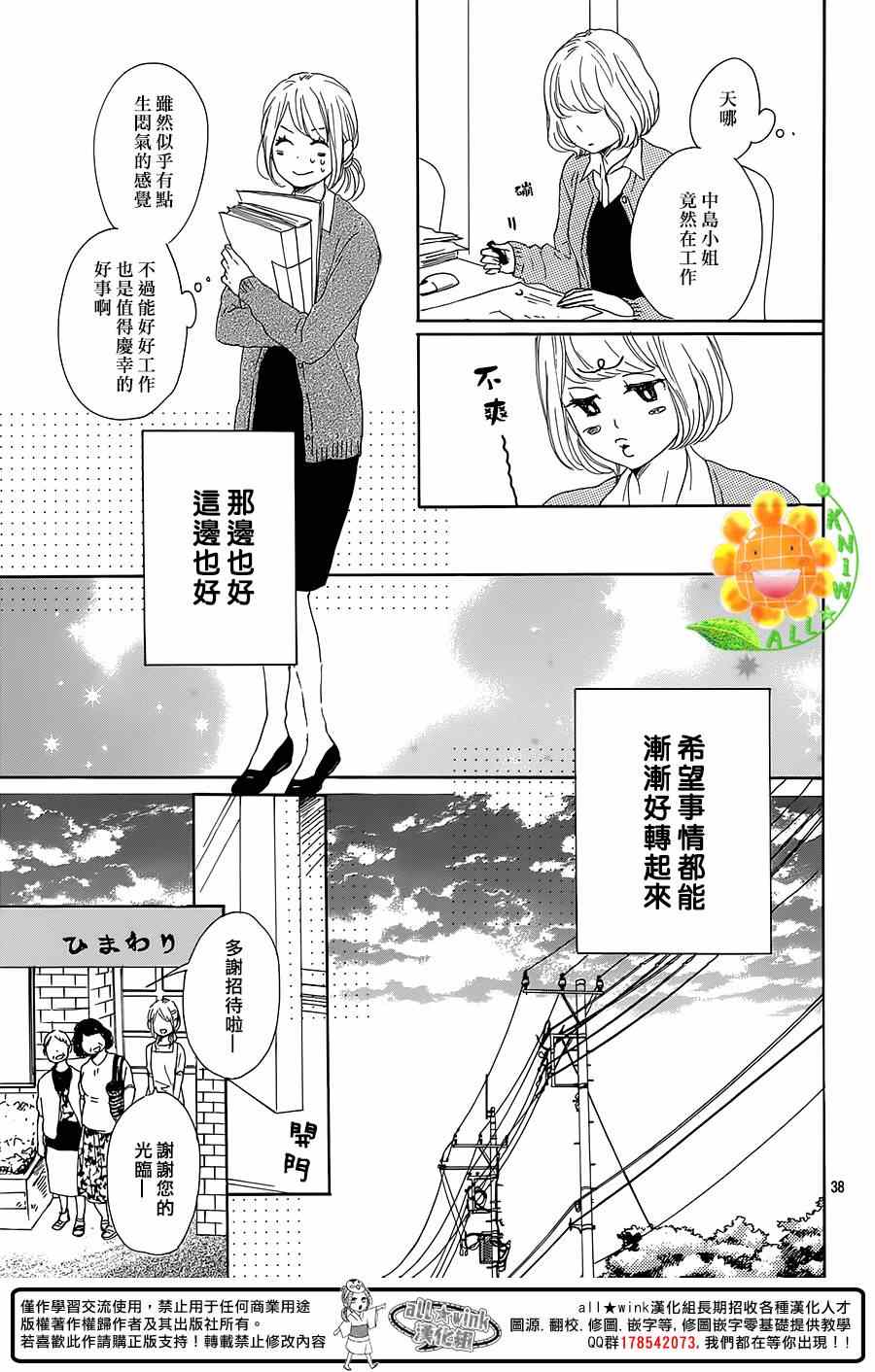 《请与废柴的我谈恋爱》漫画最新章节第18话免费下拉式在线观看章节第【39】张图片