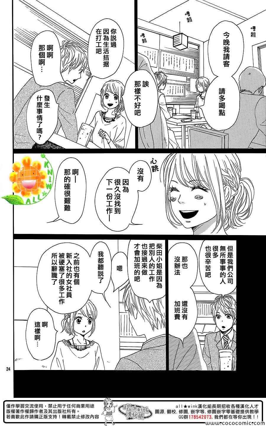 《请与废柴的我谈恋爱》漫画最新章节第10话免费下拉式在线观看章节第【24】张图片