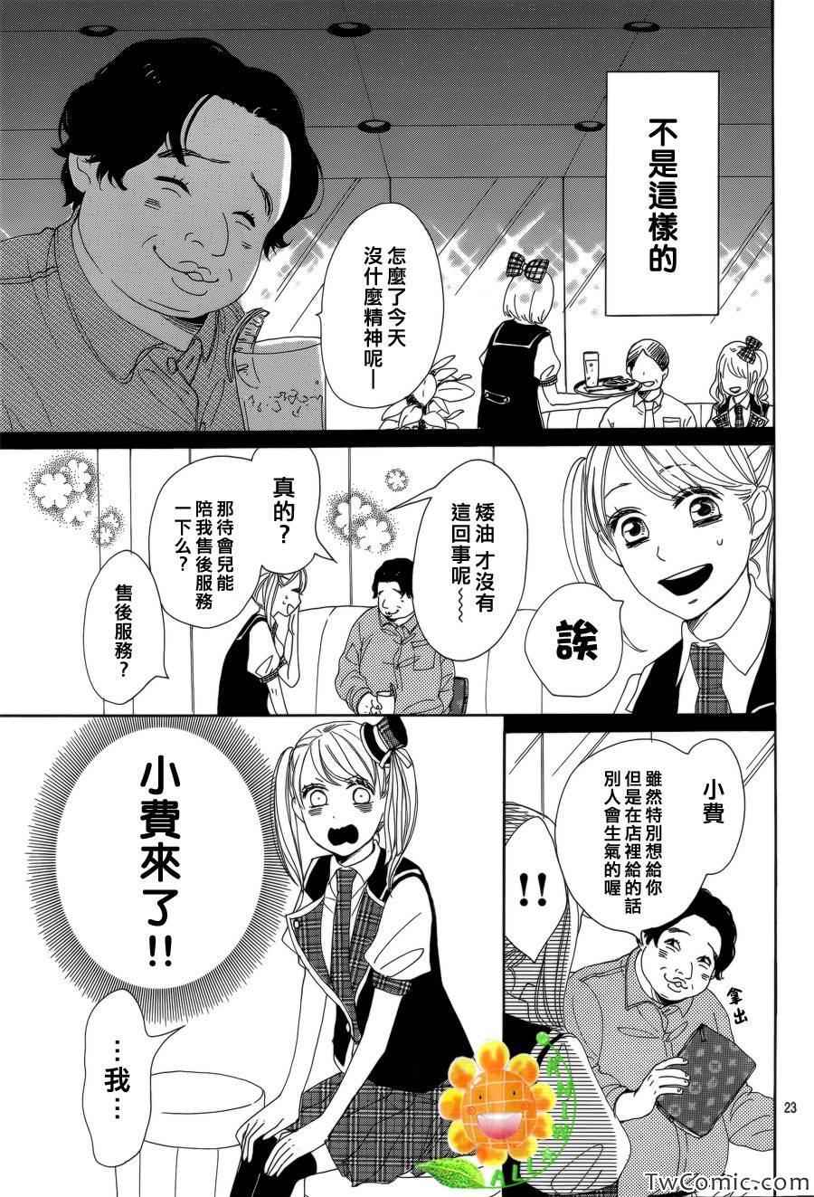 《请与废柴的我谈恋爱》漫画最新章节第4话免费下拉式在线观看章节第【24】张图片