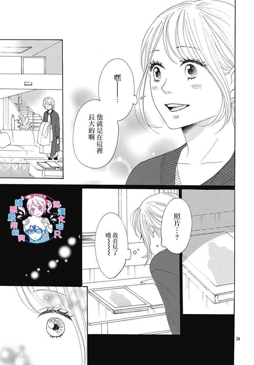 《请与废柴的我谈恋爱》漫画最新章节请跟废柴谈恋爱 R13免费下拉式在线观看章节第【37】张图片