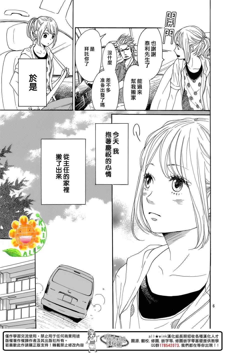 《请与废柴的我谈恋爱》漫画最新章节第13话免费下拉式在线观看章节第【7】张图片