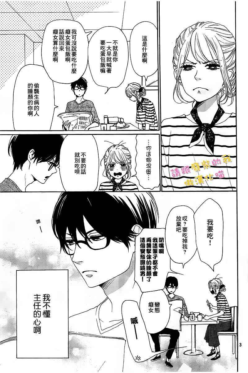 《请与废柴的我谈恋爱》漫画最新章节第36话免费下拉式在线观看章节第【4】张图片