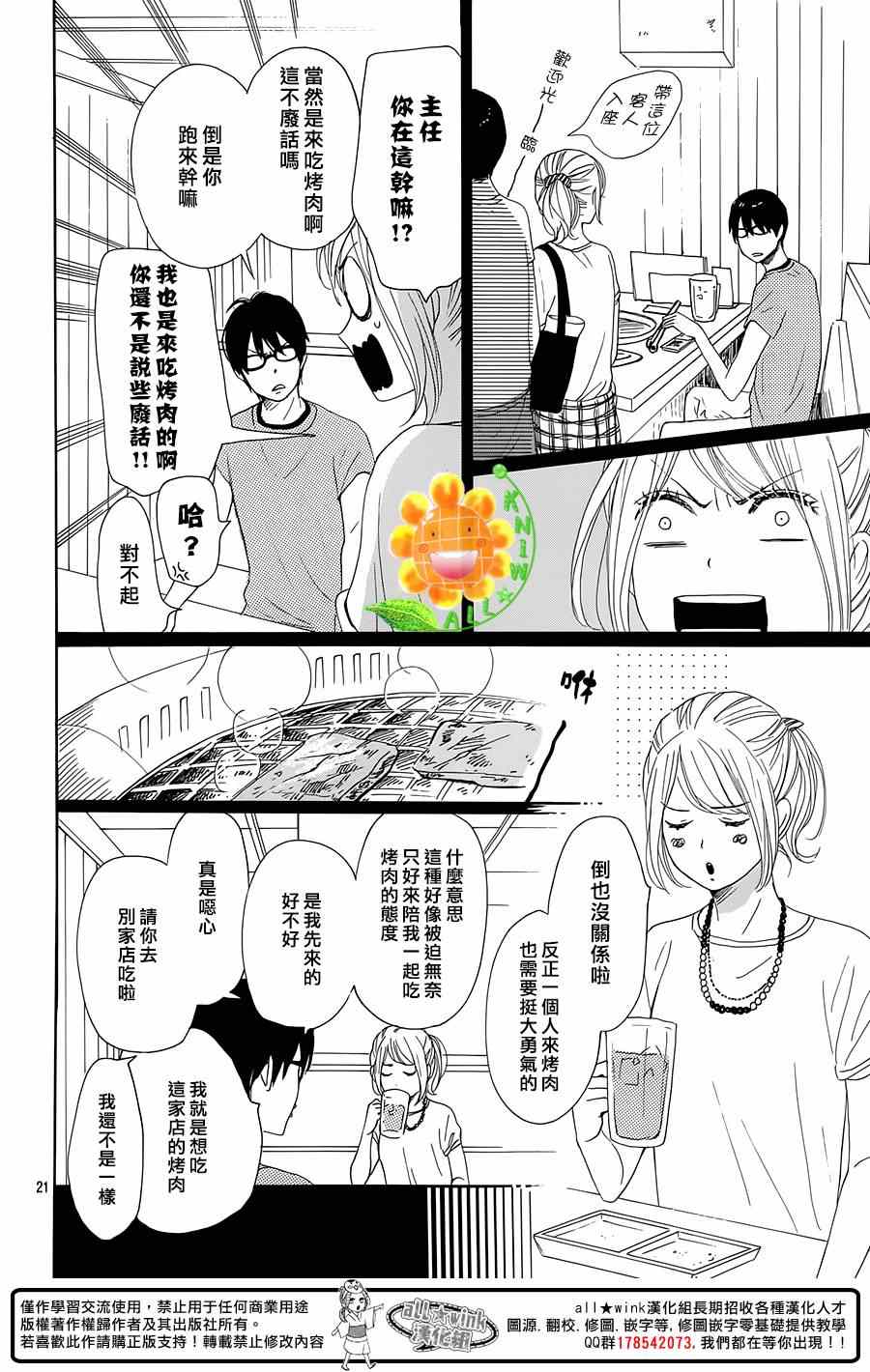 《请与废柴的我谈恋爱》漫画最新章节第18话免费下拉式在线观看章节第【22】张图片