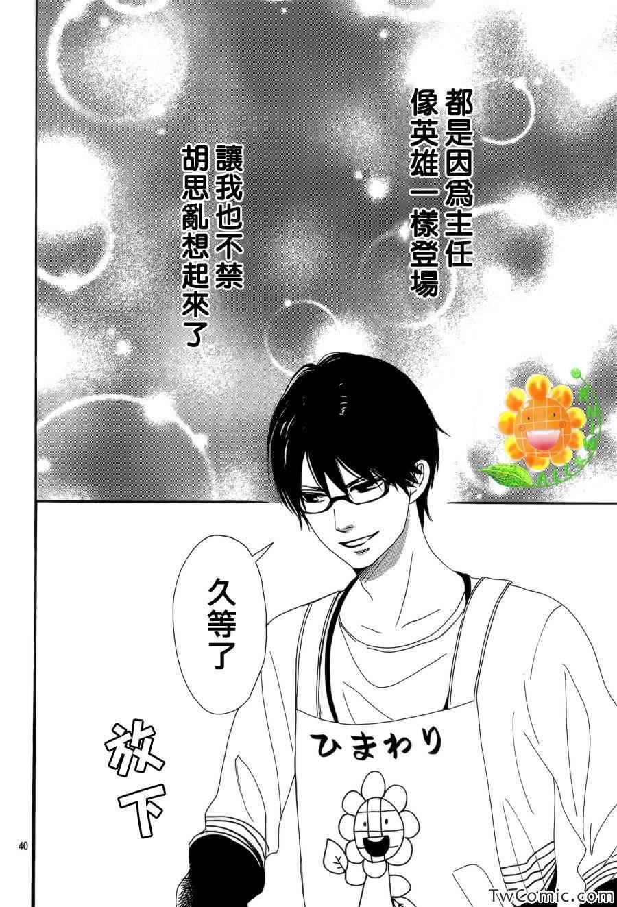 《请与废柴的我谈恋爱》漫画最新章节第4话免费下拉式在线观看章节第【41】张图片