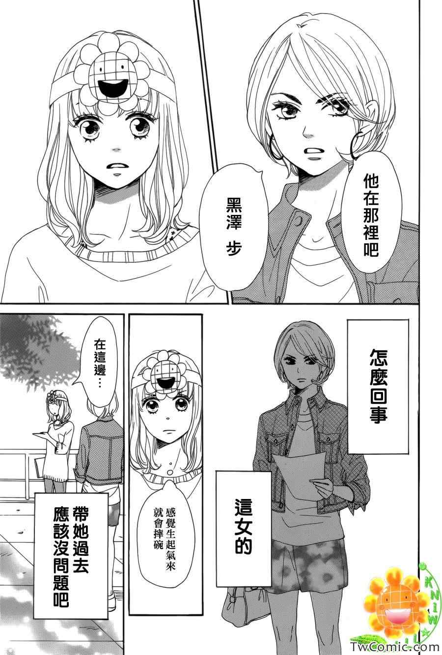 《请与废柴的我谈恋爱》漫画最新章节第2话免费下拉式在线观看章节第【35】张图片