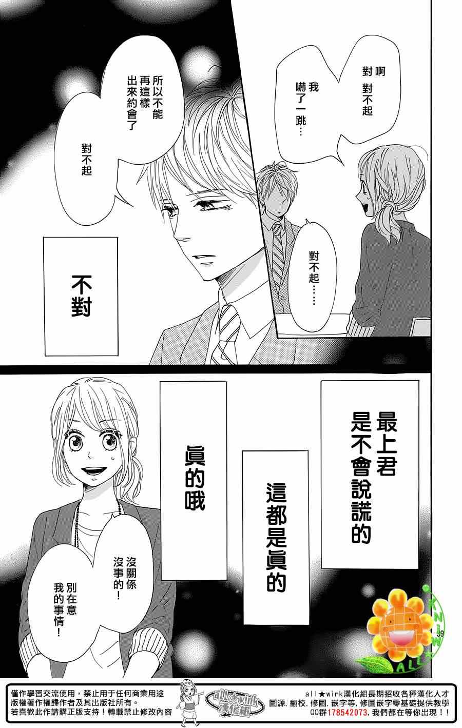 《请与废柴的我谈恋爱》漫画最新章节第16话免费下拉式在线观看章节第【39】张图片