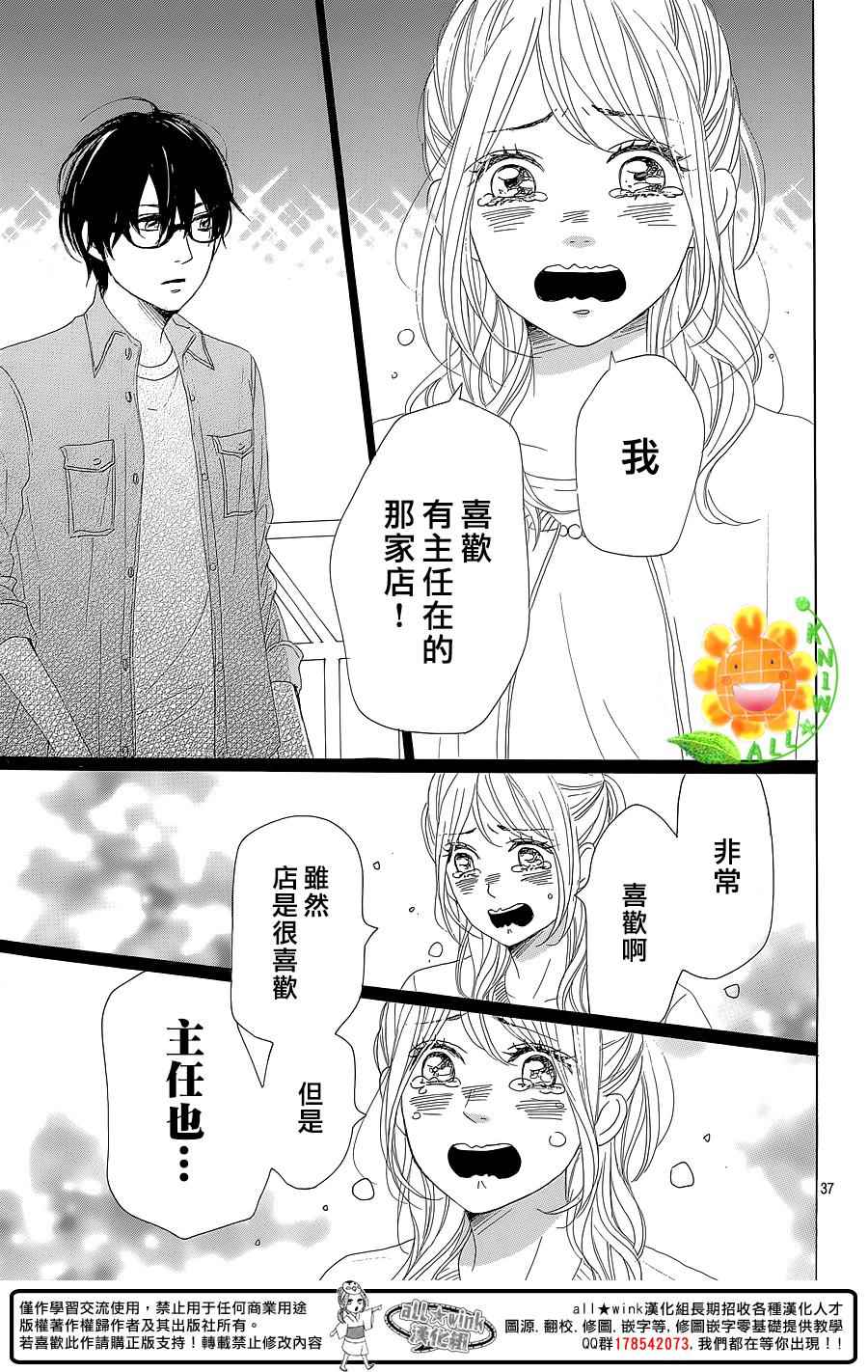 《请与废柴的我谈恋爱》漫画最新章节第28话免费下拉式在线观看章节第【34】张图片