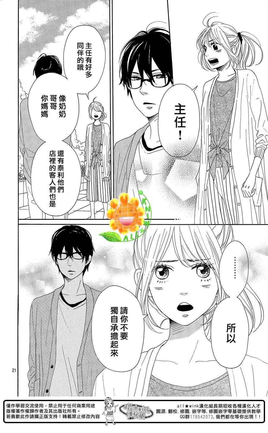 《请与废柴的我谈恋爱》漫画最新章节第29话免费下拉式在线观看章节第【23】张图片