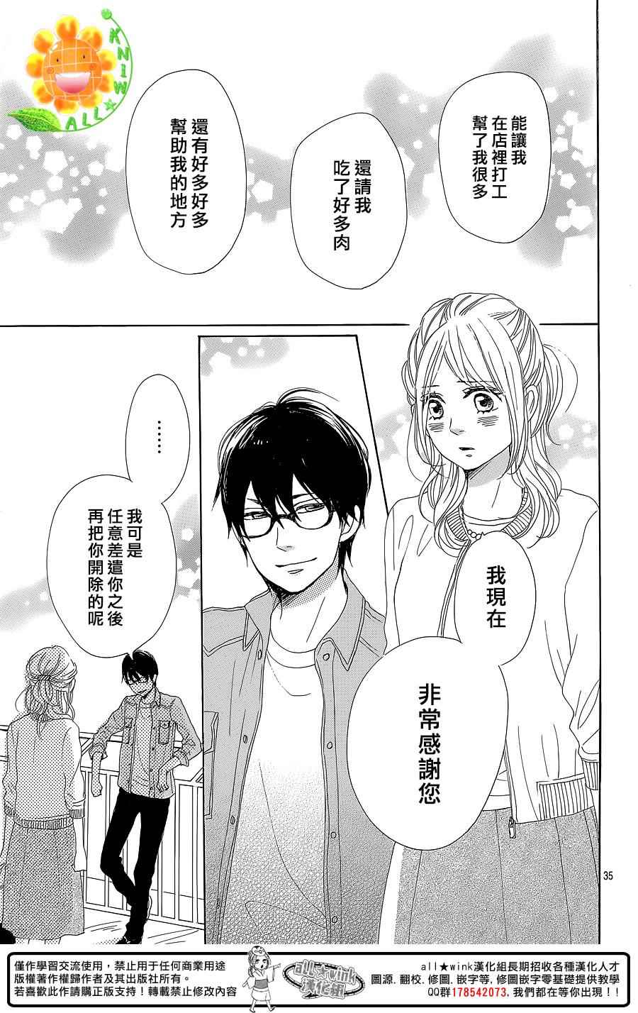 《请与废柴的我谈恋爱》漫画最新章节第28话免费下拉式在线观看章节第【32】张图片