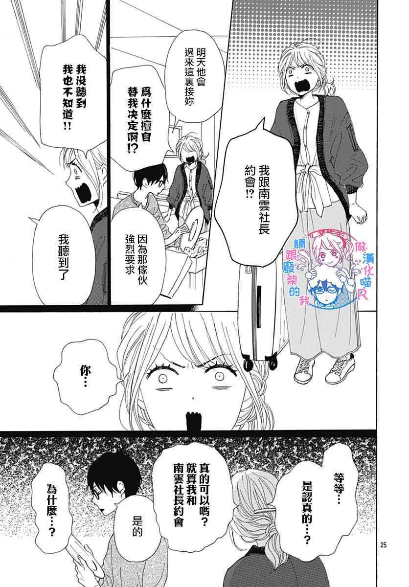 《请与废柴的我谈恋爱》漫画最新章节请跟废柴谈恋爱 R10免费下拉式在线观看章节第【26】张图片