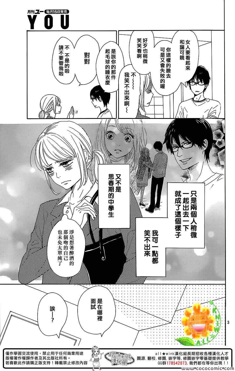 《请与废柴的我谈恋爱》漫画最新章节第7话免费下拉式在线观看章节第【3】张图片