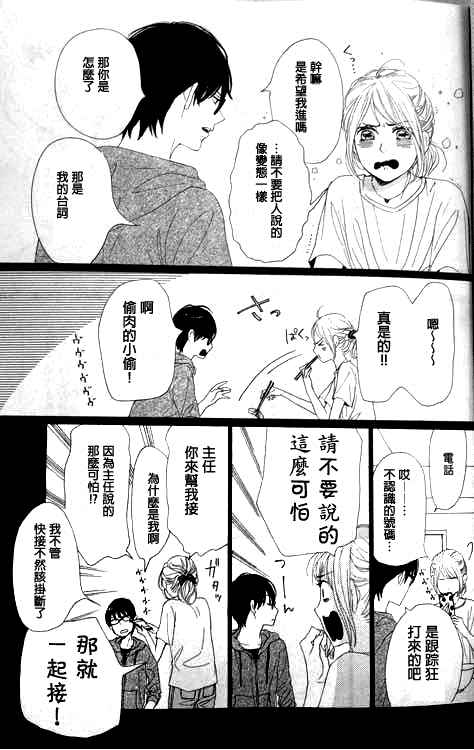 《请与废柴的我谈恋爱》漫画最新章节第34话免费下拉式在线观看章节第【29】张图片