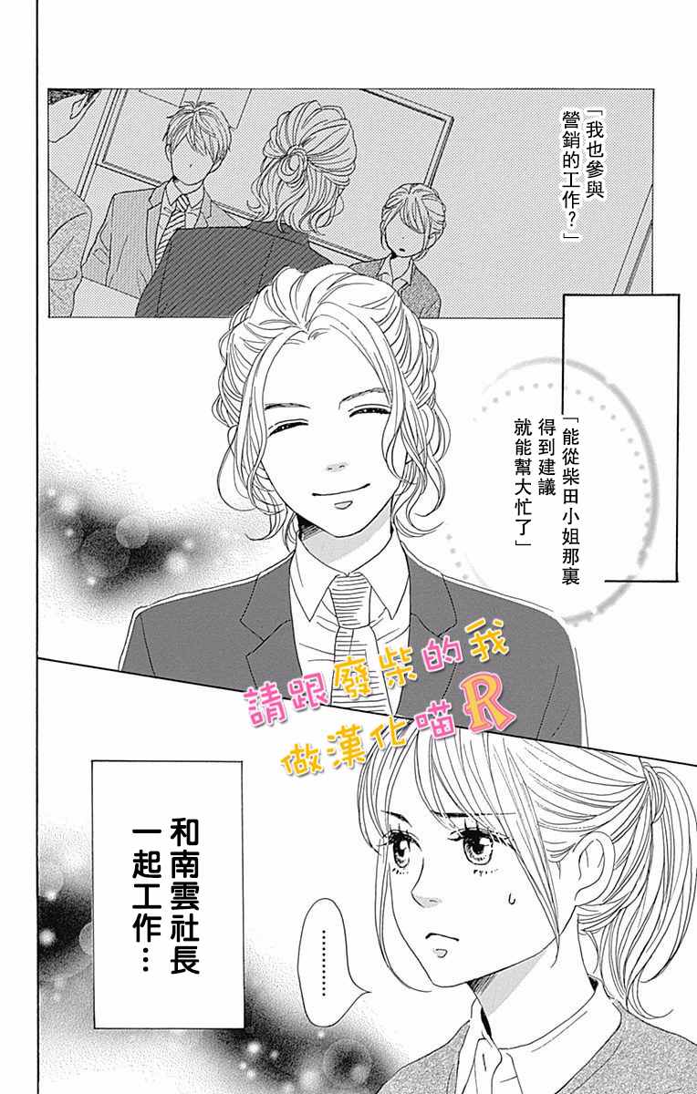 《请与废柴的我谈恋爱》漫画最新章节请跟废柴谈恋爱 R03免费下拉式在线观看章节第【2】张图片