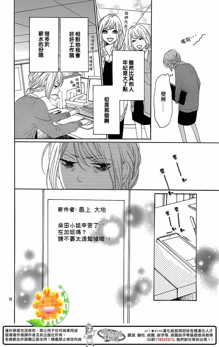 《请与废柴的我谈恋爱》漫画最新章节第15话免费下拉式在线观看章节第【10】张图片