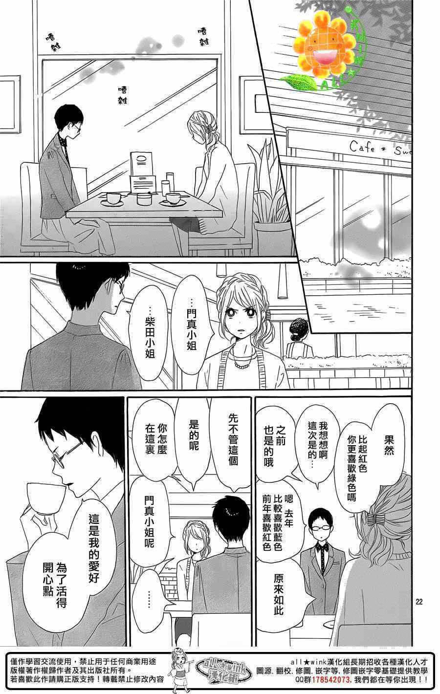 《请与废柴的我谈恋爱》漫画最新章节第21话免费下拉式在线观看章节第【23】张图片