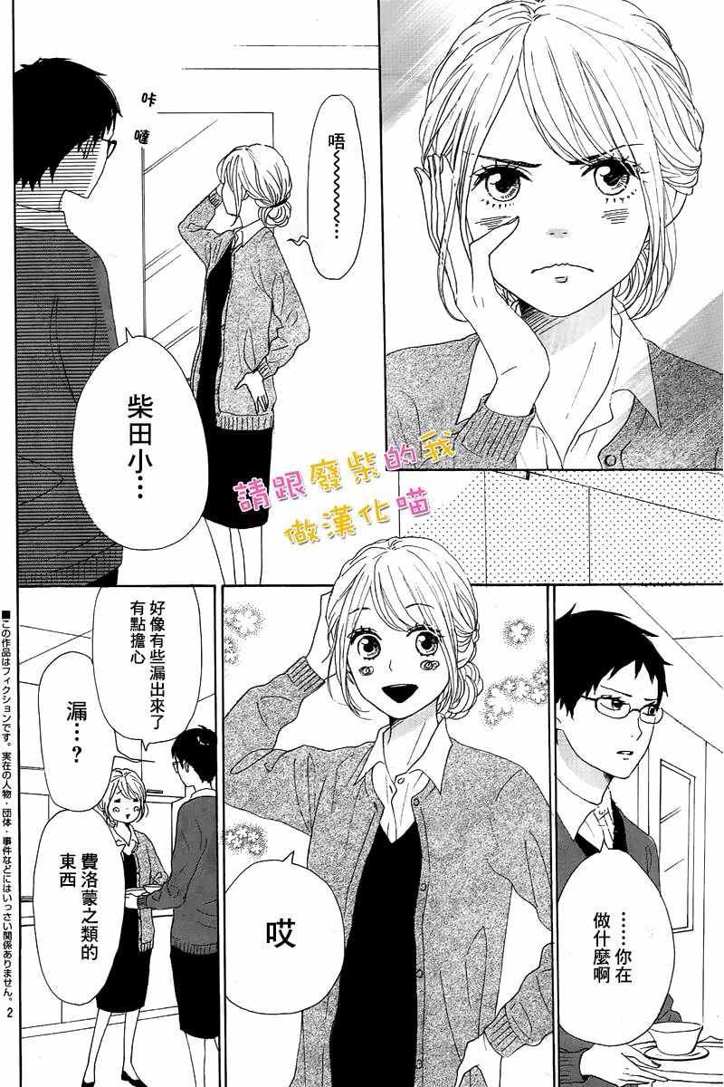 《请与废柴的我谈恋爱》漫画最新章节第38话免费下拉式在线观看章节第【2】张图片