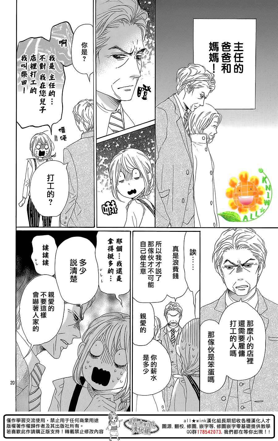 《请与废柴的我谈恋爱》漫画最新章节第28话免费下拉式在线观看章节第【18】张图片