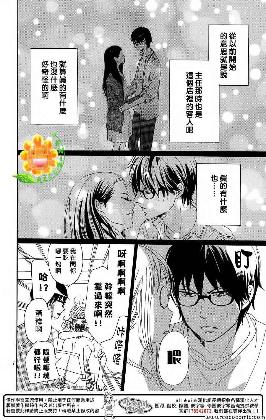 《请与废柴的我谈恋爱》漫画最新章节第9话免费下拉式在线观看章节第【8】张图片