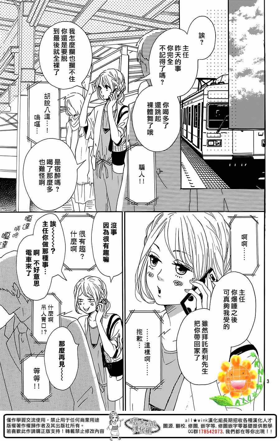 《请与废柴的我谈恋爱》漫画最新章节第15话免费下拉式在线观看章节第【3】张图片