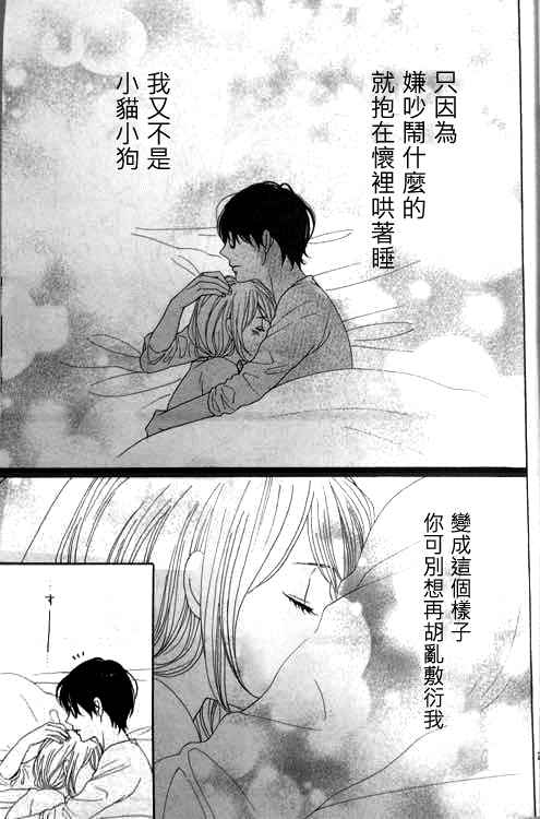 《请与废柴的我谈恋爱》漫画最新章节第34话免费下拉式在线观看章节第【1】张图片