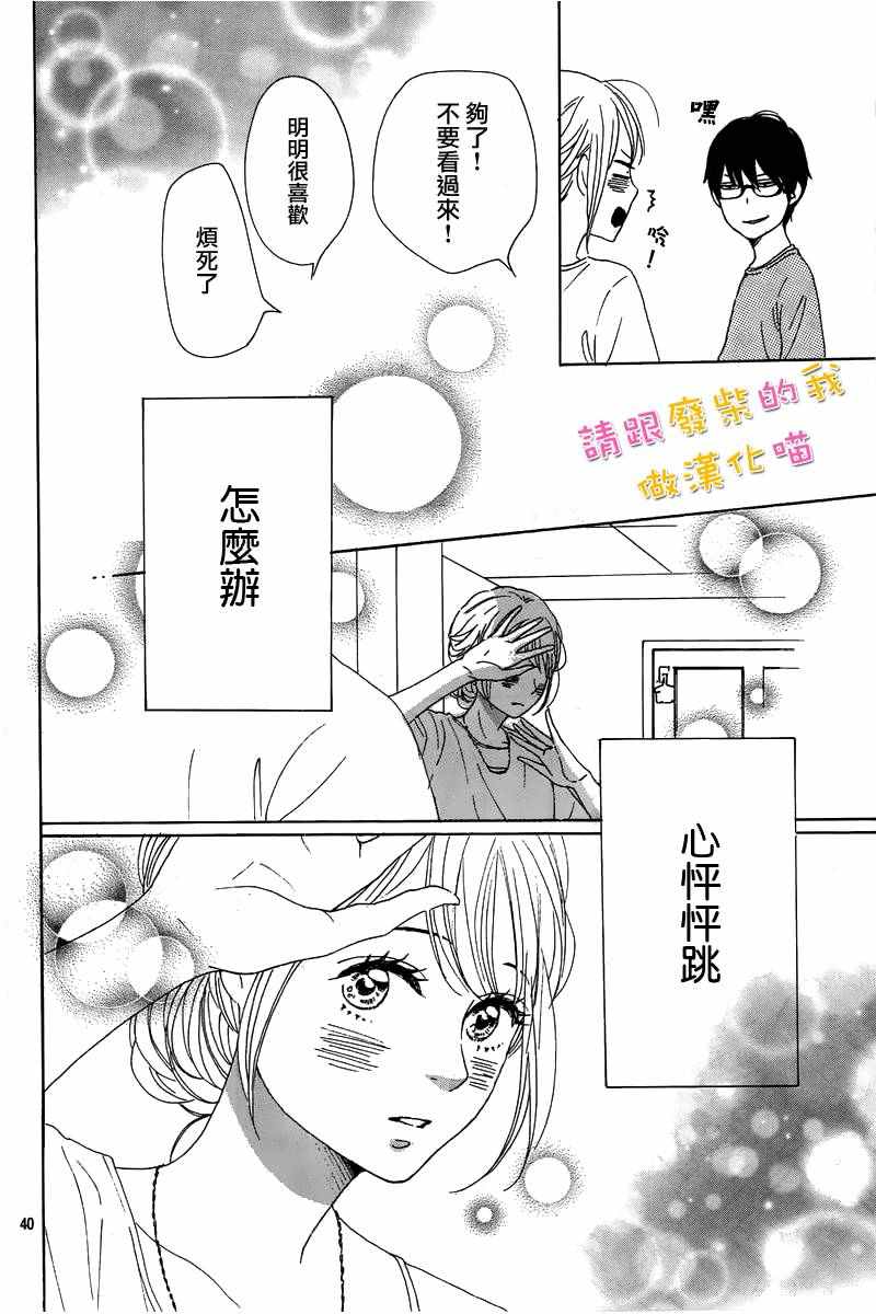 《请与废柴的我谈恋爱》漫画最新章节第37话免费下拉式在线观看章节第【40】张图片