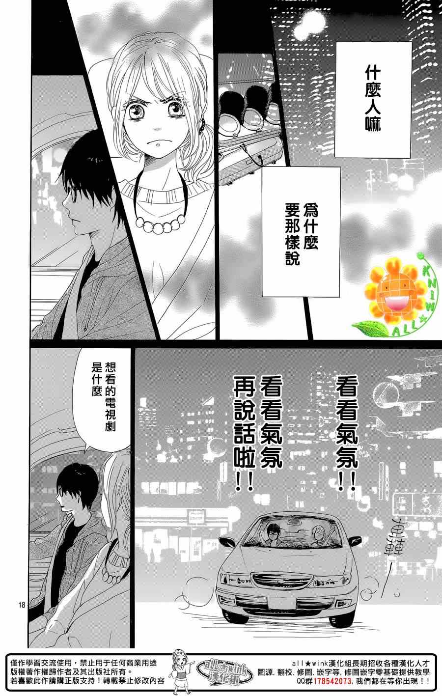 《请与废柴的我谈恋爱》漫画最新章节第22话免费下拉式在线观看章节第【18】张图片