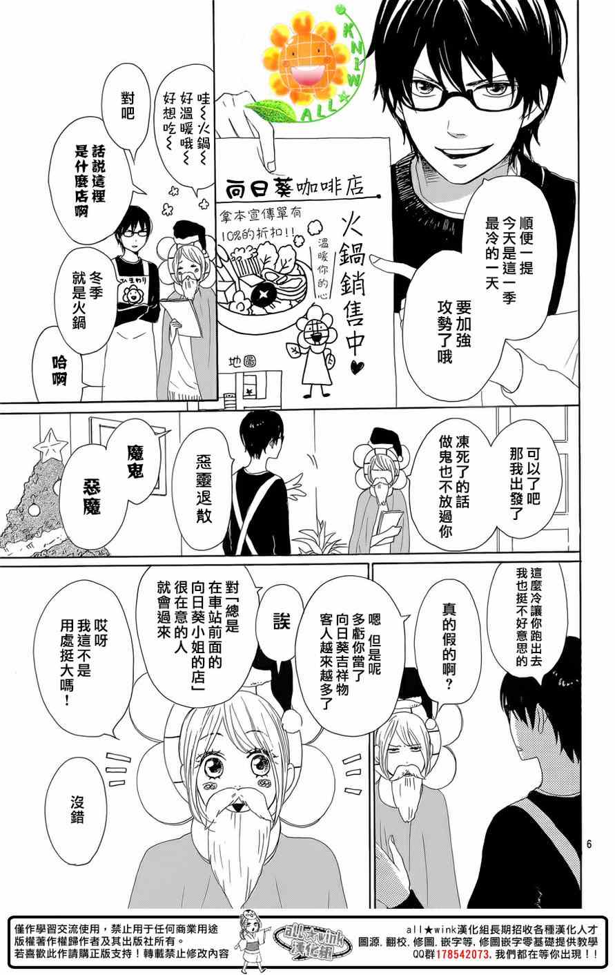 《请与废柴的我谈恋爱》漫画最新章节第24话免费下拉式在线观看章节第【6】张图片