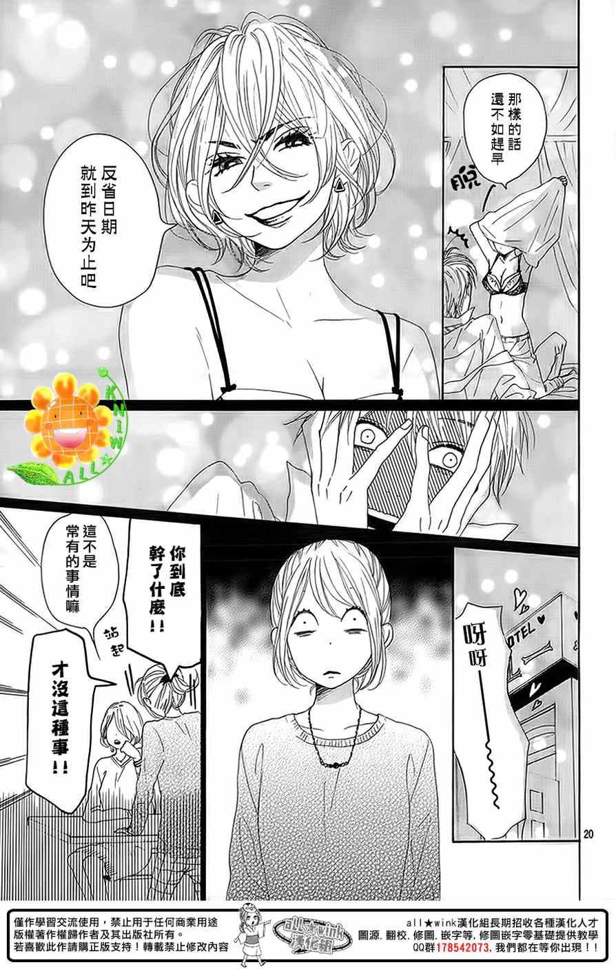 《请与废柴的我谈恋爱》漫画最新章节第25话免费下拉式在线观看章节第【22】张图片