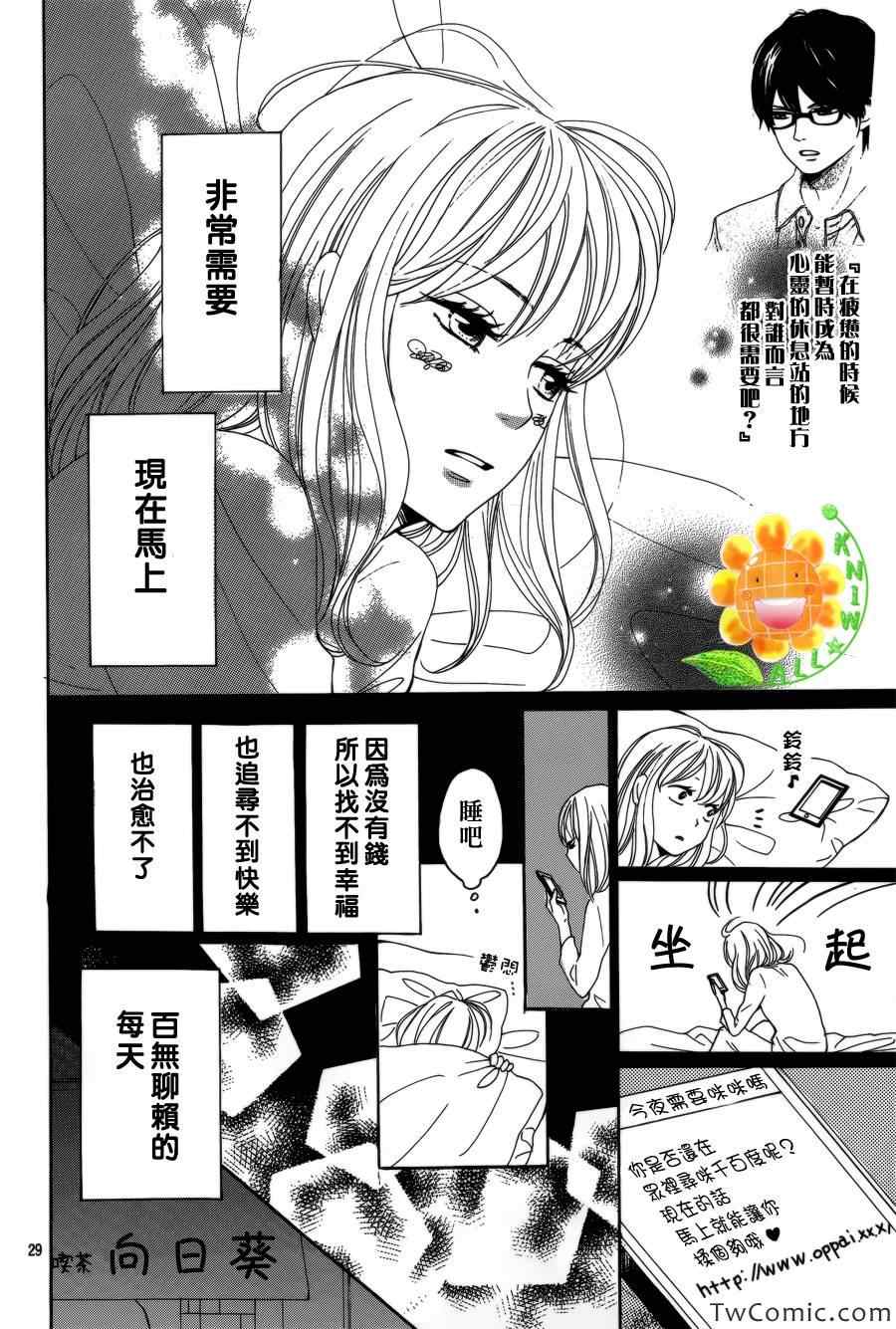 《请与废柴的我谈恋爱》漫画最新章节第2话免费下拉式在线观看章节第【30】张图片