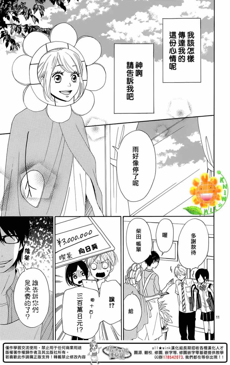 《请与废柴的我谈恋爱》漫画最新章节请跟废柴谈恋爱 番外02免费下拉式在线观看章节第【11】张图片