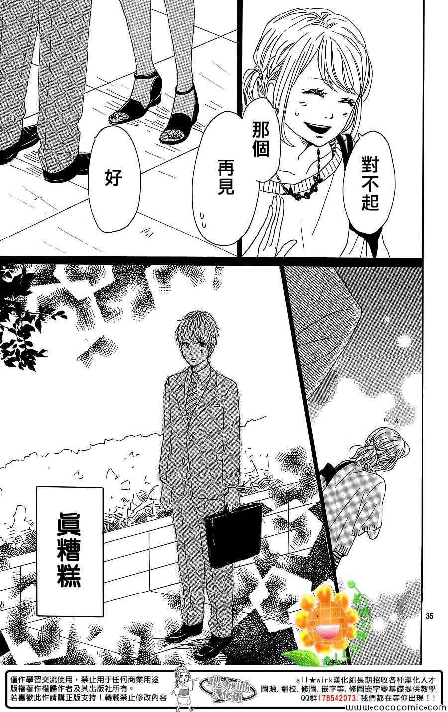 《请与废柴的我谈恋爱》漫画最新章节第10话免费下拉式在线观看章节第【35】张图片